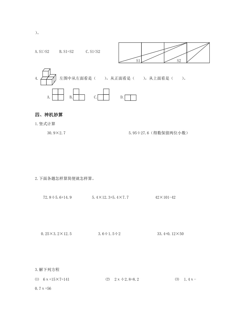 人教新课标五年级数学上册期末综合练习题七.doc_第3页