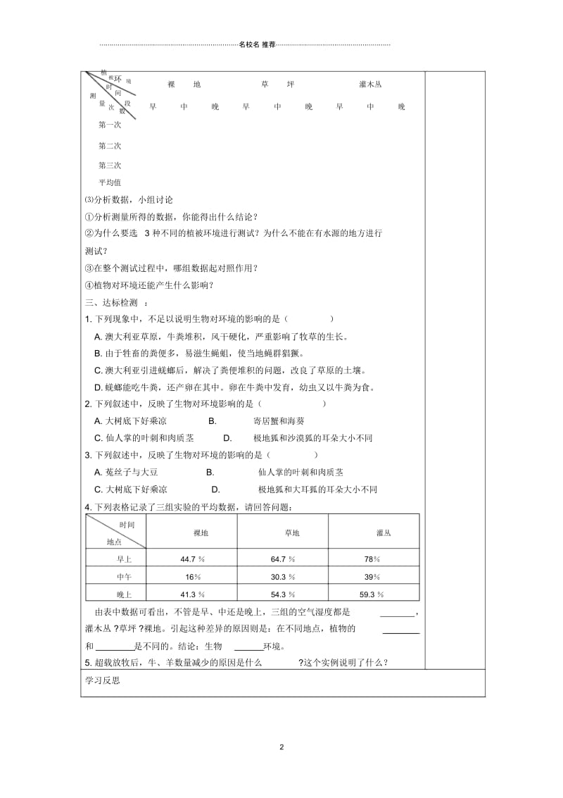 灌南县实验中学初中七年级生物上册2.2.3生物对环境的影响名师精编学案(无答案)(新版)苏科版.docx_第2页