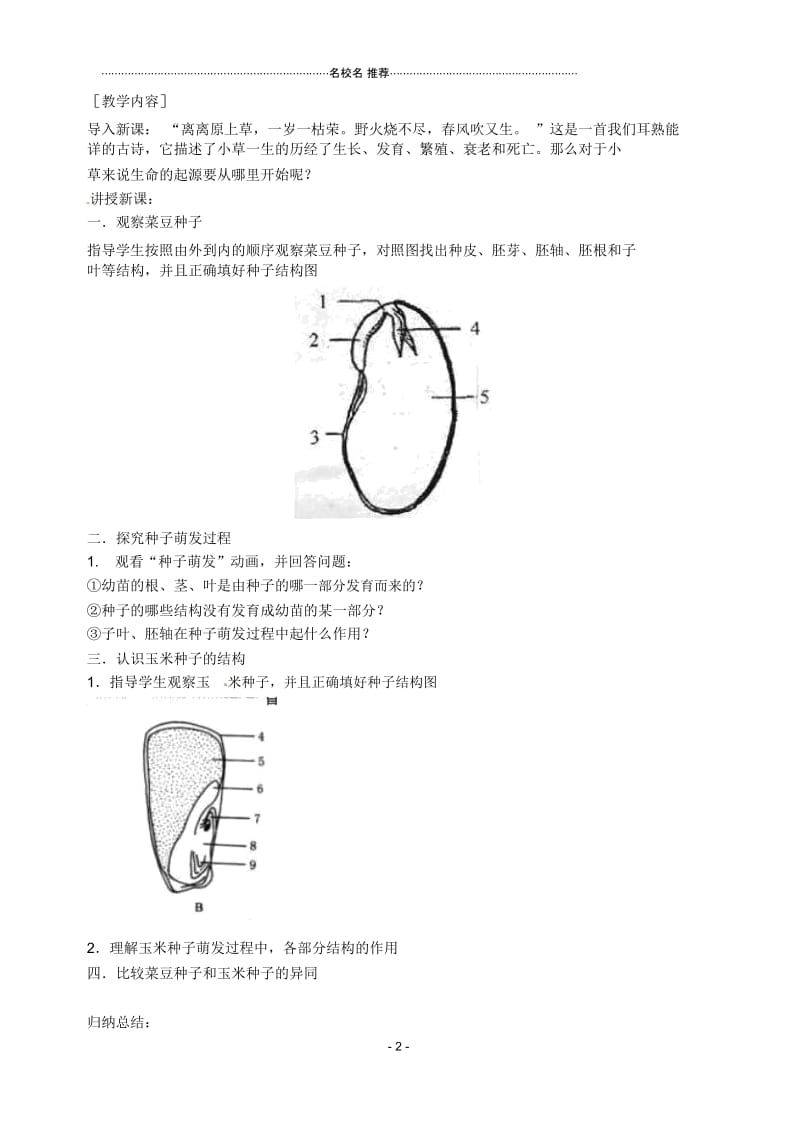 河北省唐山市16中生物《种子萌发的过程》教学案精编版.docx_第2页