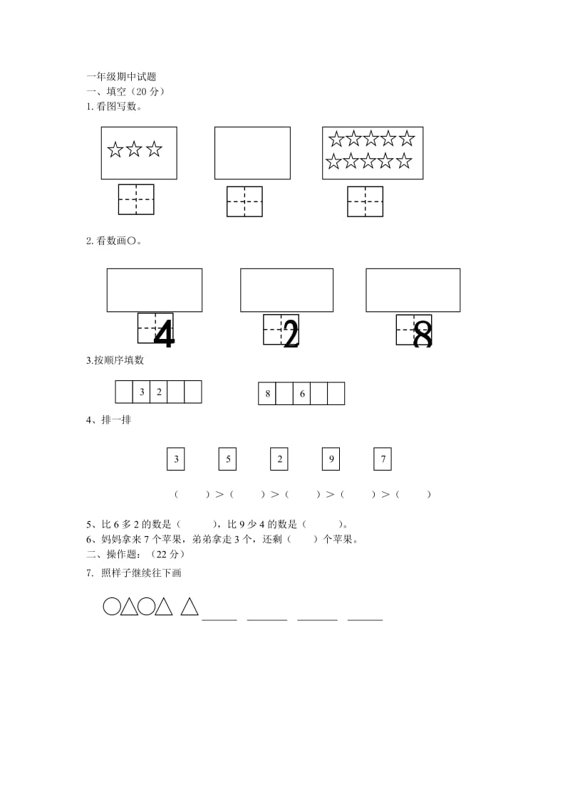 北师大版小学数学一年级上册期中试题.doc_第1页