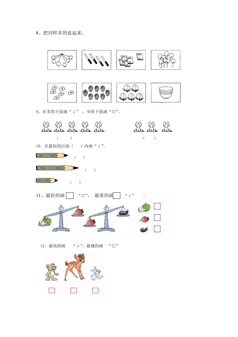 北师大版小学数学一年级上册期中试题.doc_第2页