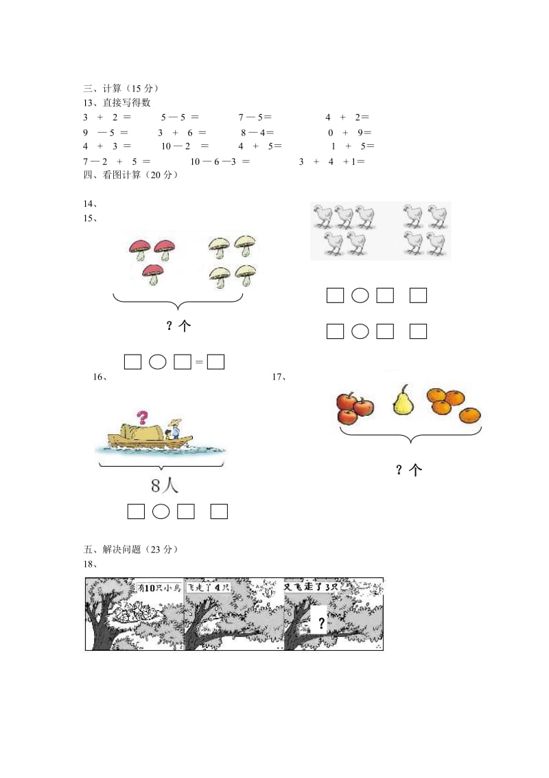 北师大版小学数学一年级上册期中试题.doc_第3页