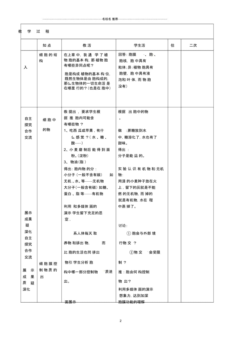 山东省临沭县第三初级中学初中七年级生物上册《细胞的生活需要物质和能量》名师精选教案新人教版.docx_第2页