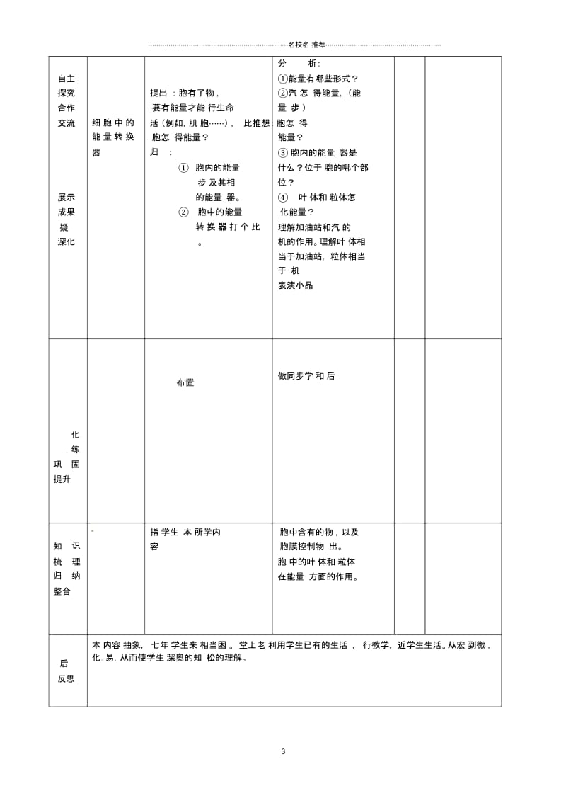 山东省临沭县第三初级中学初中七年级生物上册《细胞的生活需要物质和能量》名师精选教案新人教版.docx_第3页