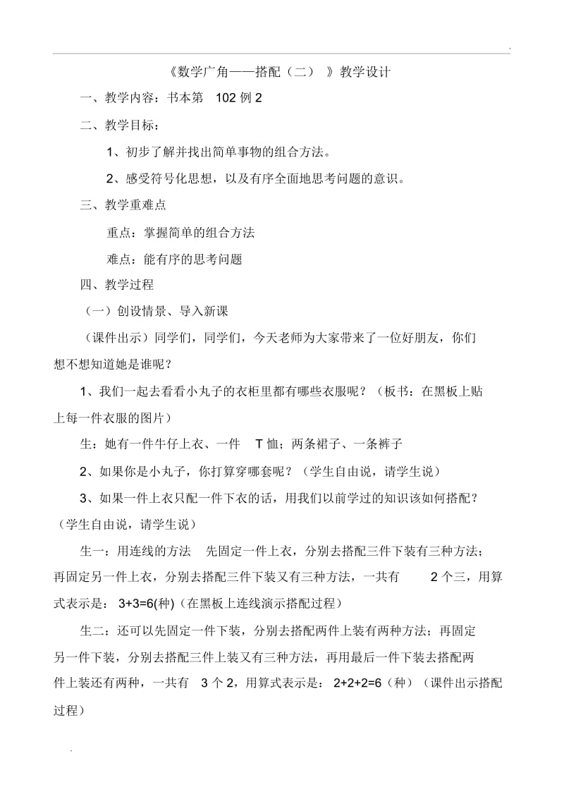 《数学广角——搭配(二)》教学设计.docx_第1页