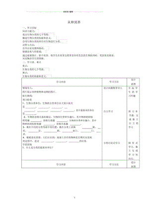 八年级生物上册6.1.2从种到界名师精编学案无答案新人教版.docx