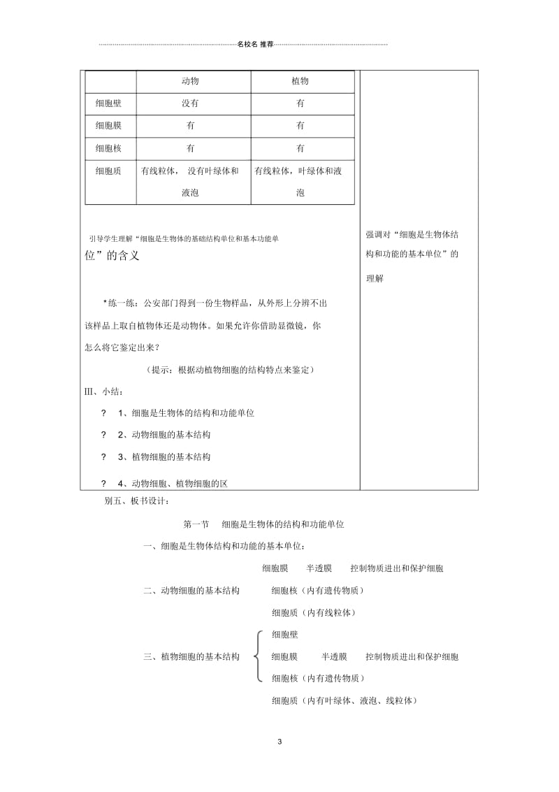 初中七年级生物上册《植物细胞的结构和功能》名师精选教案2苏教版.docx_第3页