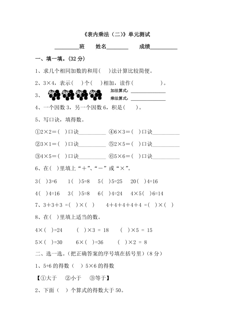 2020秋青岛版数学二年级上册第四单元表内乘法二单元测试1.doc_第1页