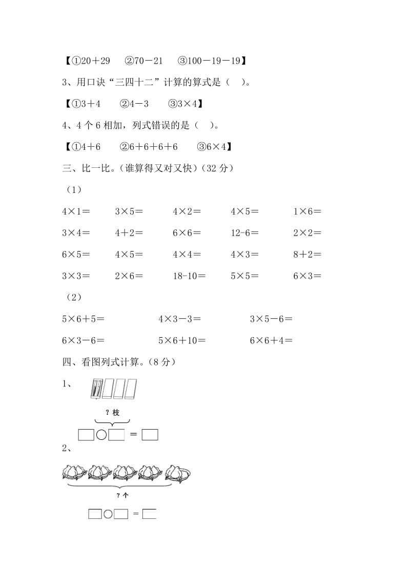 2020秋青岛版数学二年级上册第四单元表内乘法二单元测试1.doc_第2页