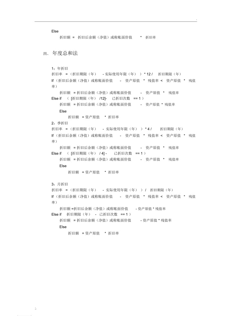 折旧计算方法.docx_第2页