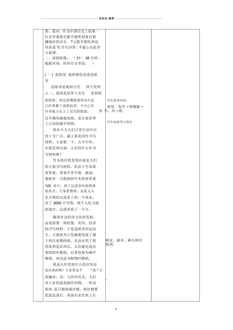 黑龙江省虎林市八五零农场学校初中七年级历史上册16.昌盛的秦汉文化(一)名师教案新人教版.docx_第2页