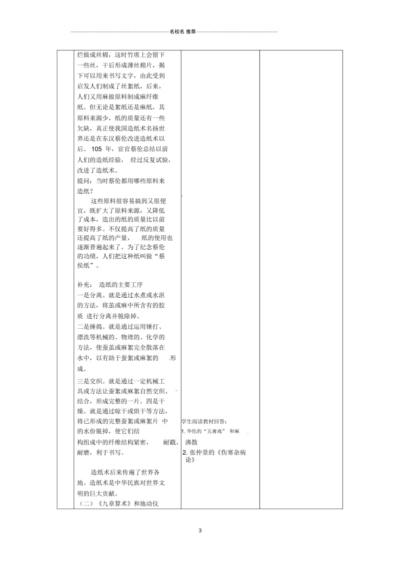 黑龙江省虎林市八五零农场学校初中七年级历史上册16.昌盛的秦汉文化(一)名师教案新人教版.docx_第3页