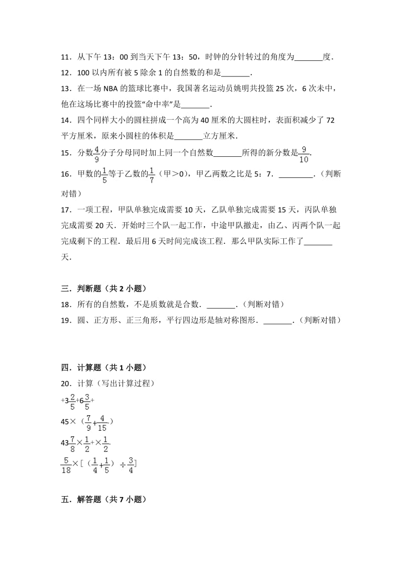 2020年06月16日小学数学组卷模拟卷1.DOC_第3页