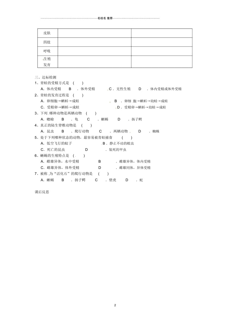 湖南省郴州苏仙中学八年级生物上册第五节两栖动物与爬行动物名师精编导学案(无答案)新人教版.docx_第2页