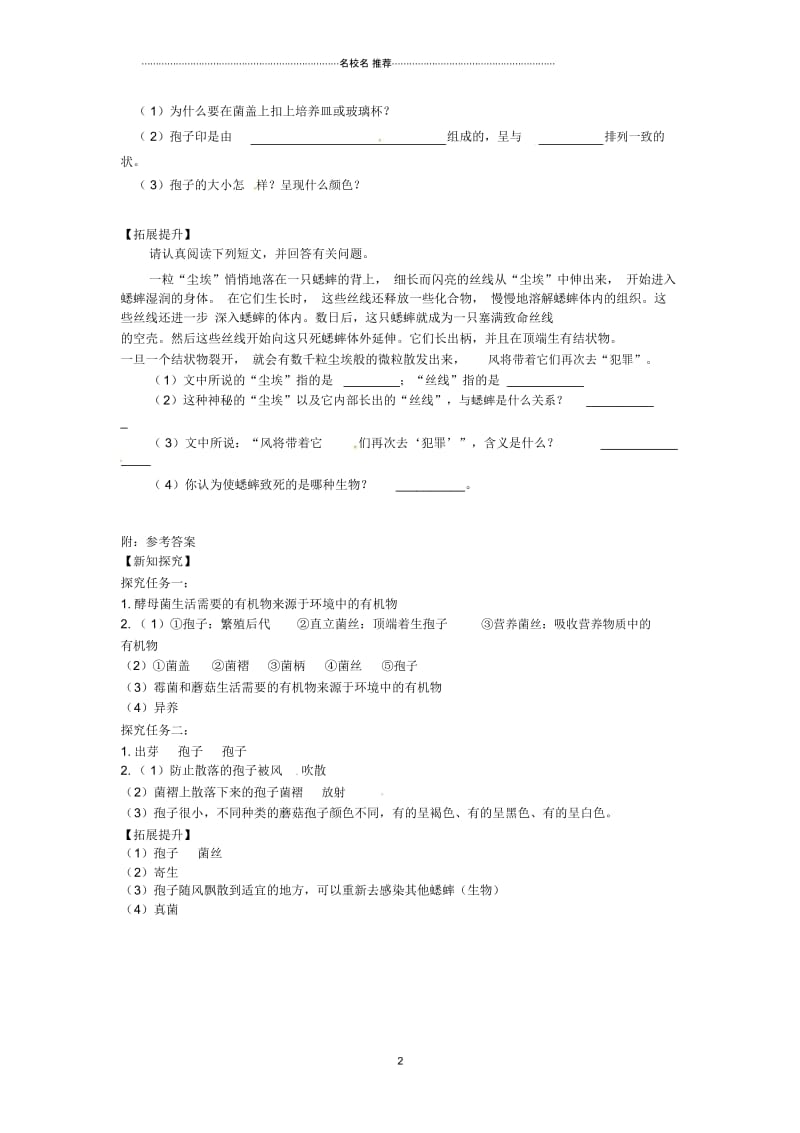 八年级生物上册第五单元第四章第三节《真菌》名师精编学案2(新版)新人教版.docx_第2页