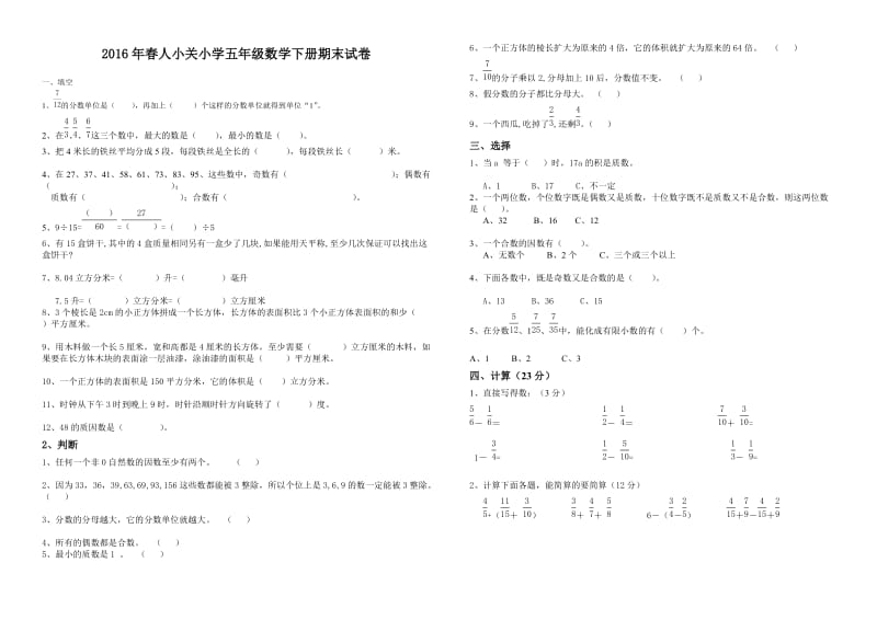 【人教版】年春小学五年级数学下册期末试卷及答案.doc_第1页