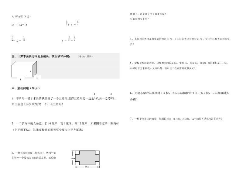 【人教版】年春小学五年级数学下册期末试卷及答案.doc_第2页