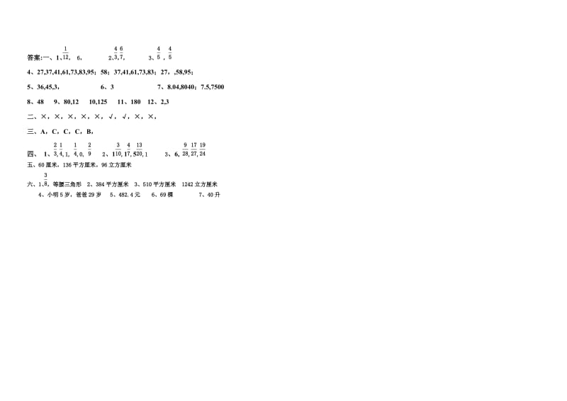 【人教版】年春小学五年级数学下册期末试卷及答案.doc_第3页