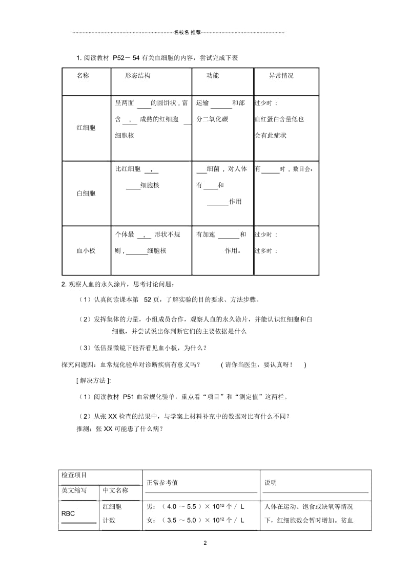 春初中七年级生物下册第四单元第四章第一节流动的组织血液名师精编学案(无答案)(新版)新人教版.docx_第2页