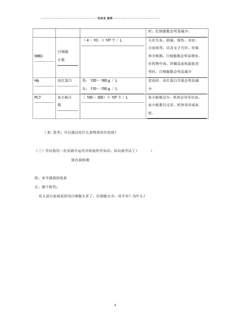 春初中七年级生物下册第四单元第四章第一节流动的组织血液名师精编学案(无答案)(新版)新人教版.docx_第3页