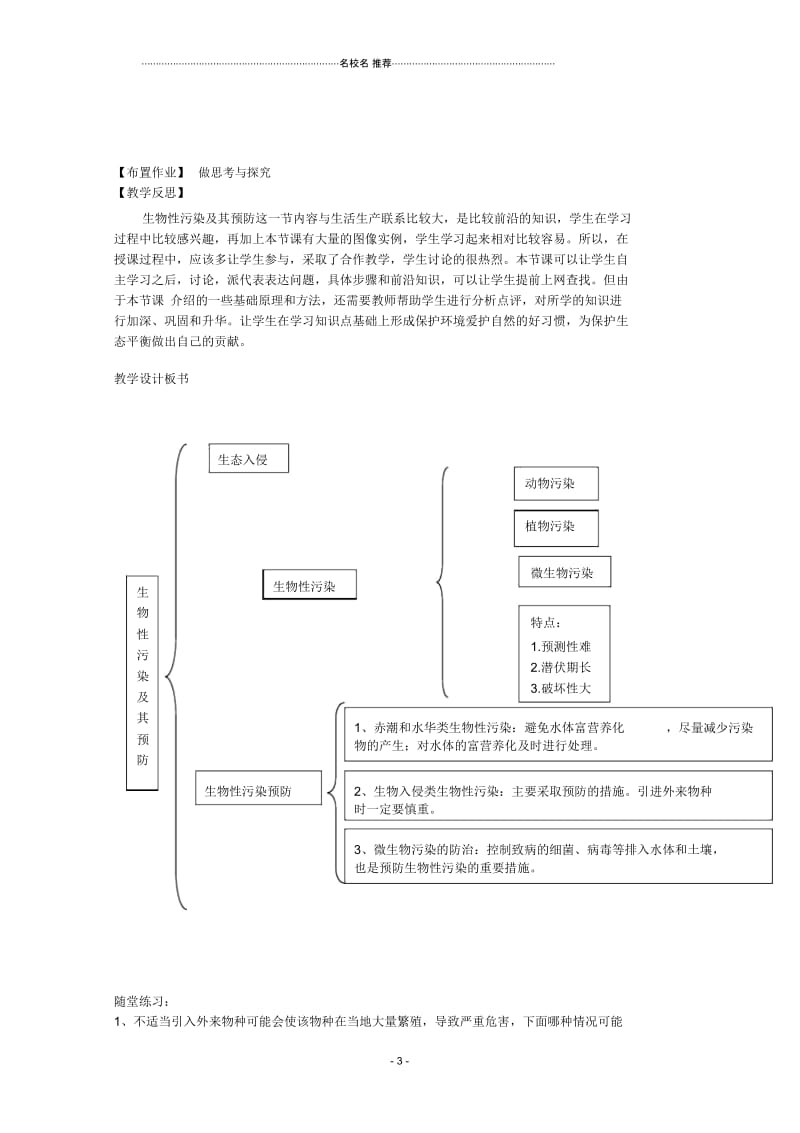 高中生物第4章生物科学与环境保护4.1生物性污染及其预防名师精选教案新人教版选修2.docx_第3页