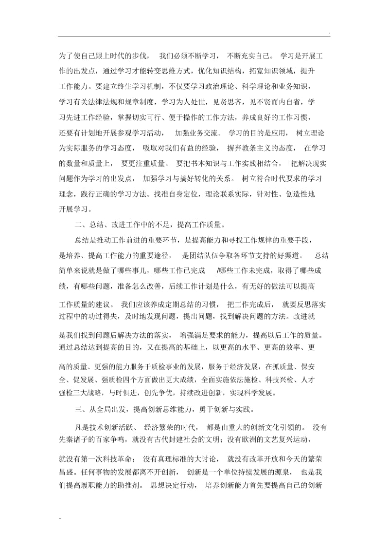 如何提高自身履职能力.docx_第2页