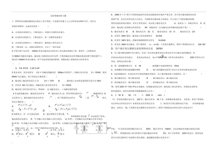 变压器远距离输电练习题.docx_第1页