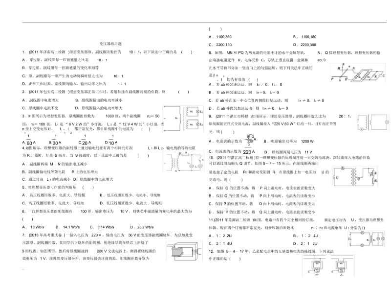 变压器远距离输电练习题.docx_第2页