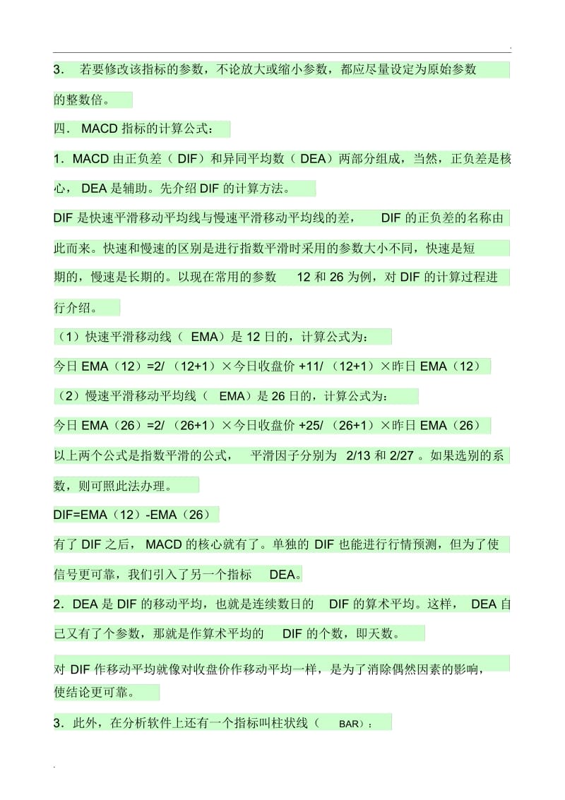 股票21个技术指标精解大全.docx_第2页