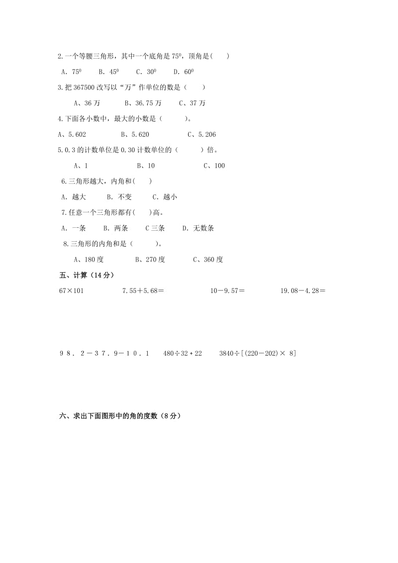 人教版四年级数学下册第三次月考试卷.doc_第2页