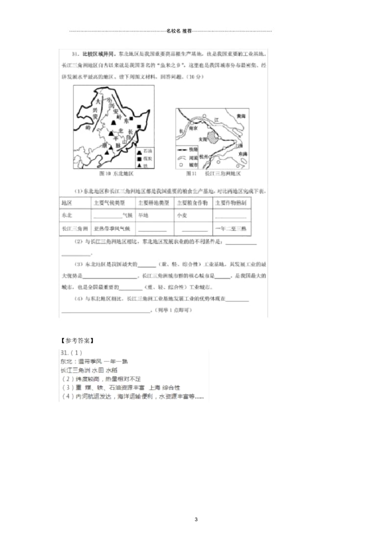 中考地理七下第七章我们邻近的地区和国家归类整理.docx_第3页