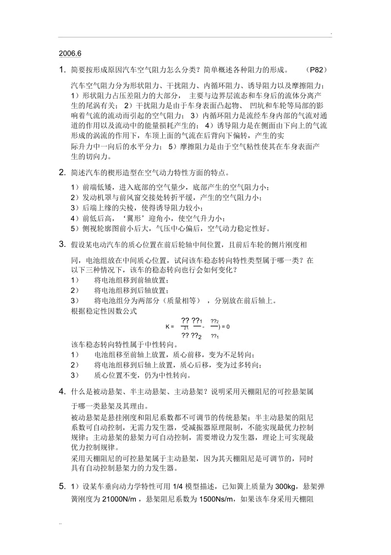 汽车动力学题库.docx_第1页