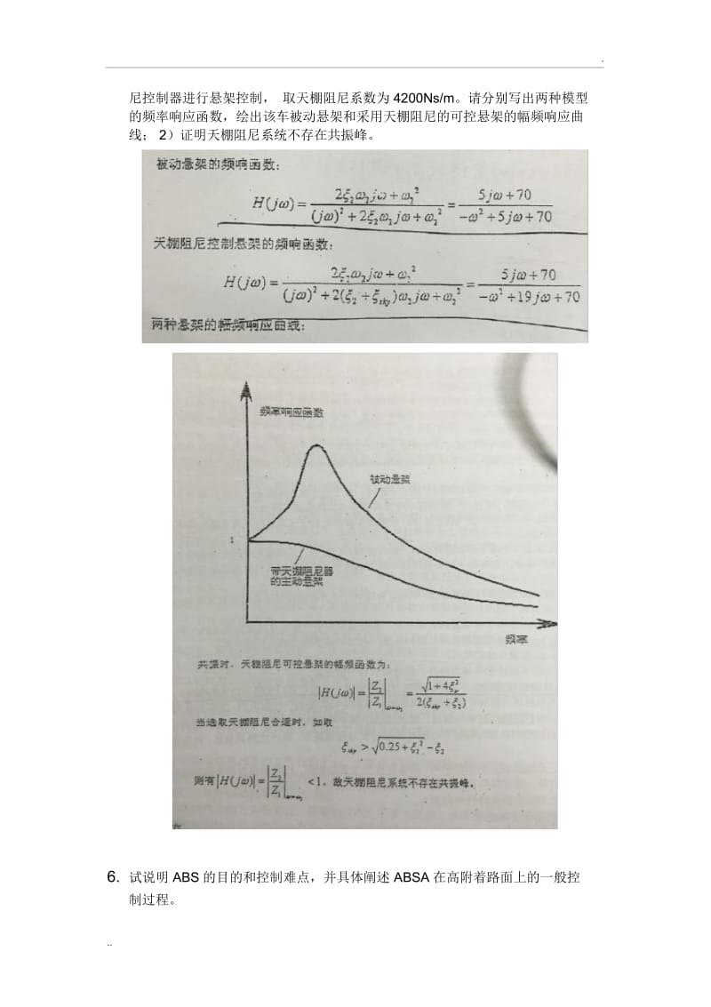 汽车动力学题库.docx_第2页