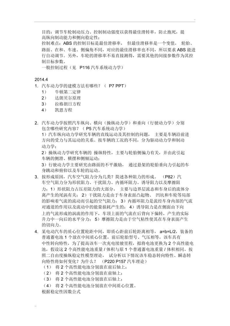 汽车动力学题库.docx_第3页