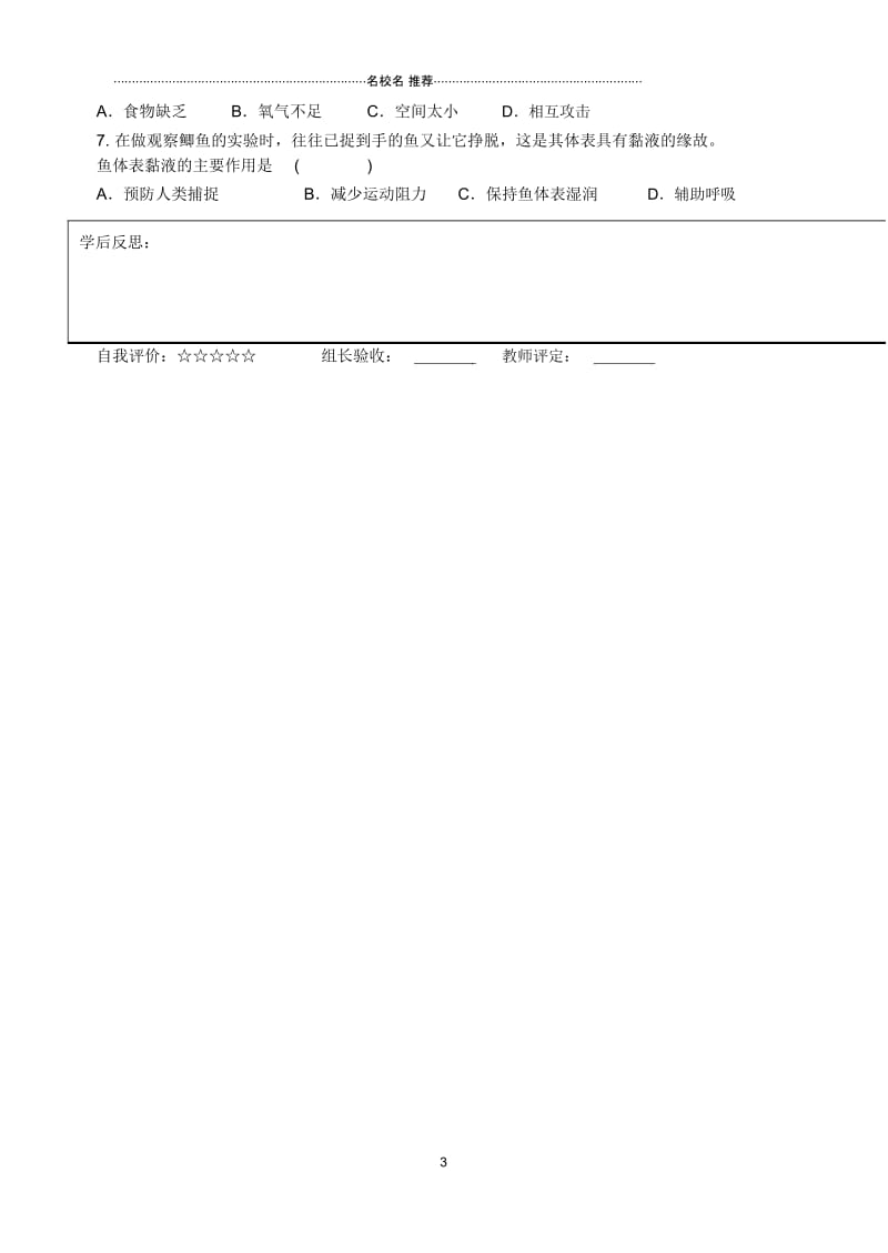 广西贵港市东津一中八年级生物上册第五单元第一章第四节鱼名师精编学案(无答案)(新版)新人教版.docx_第3页