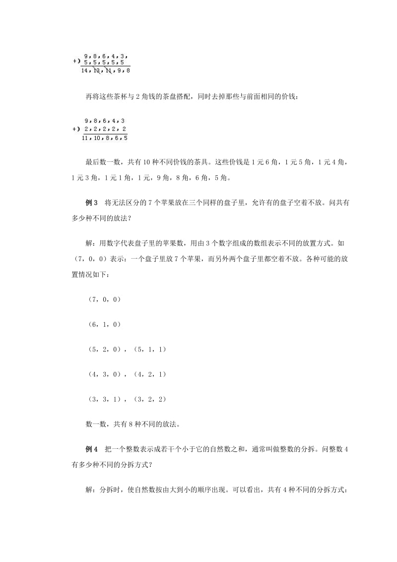 二年级数学奥数讲座考虑所有可能情况一.doc_第2页