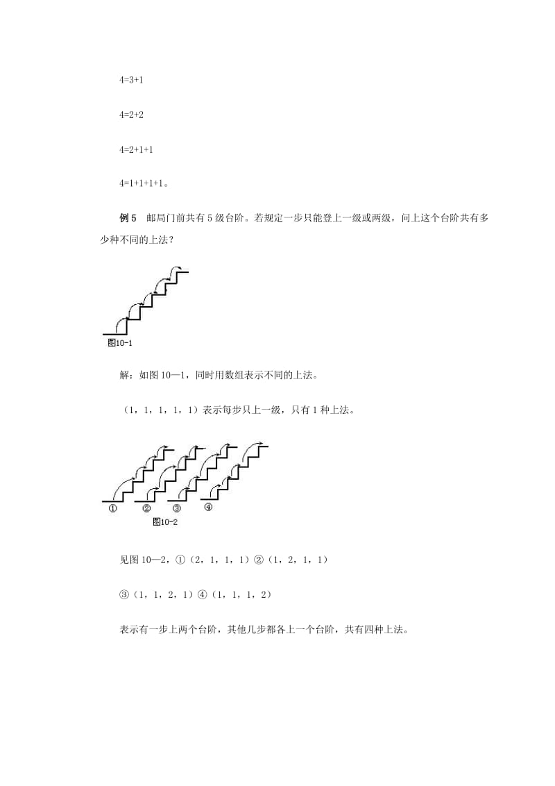 二年级数学奥数讲座考虑所有可能情况一.doc_第3页