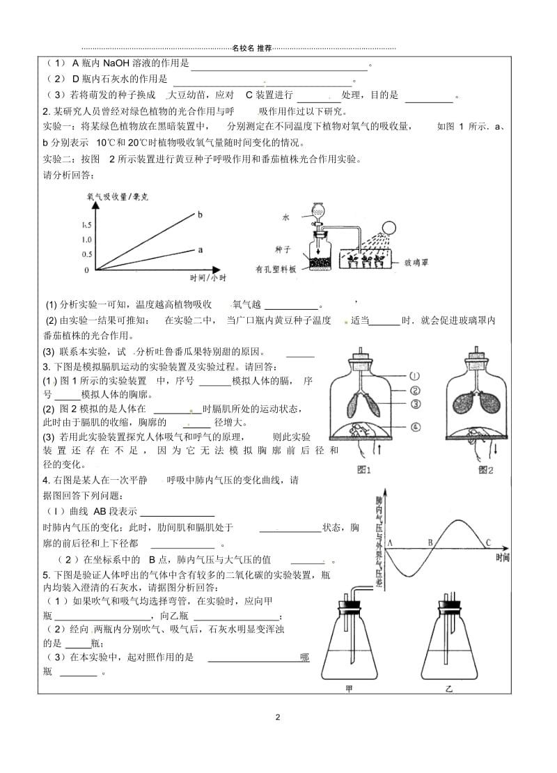 江苏省徐州市王杰中学初中七年级生物上册6.2人体的呼吸名师精编导学案(无答案)苏科版.docx_第2页