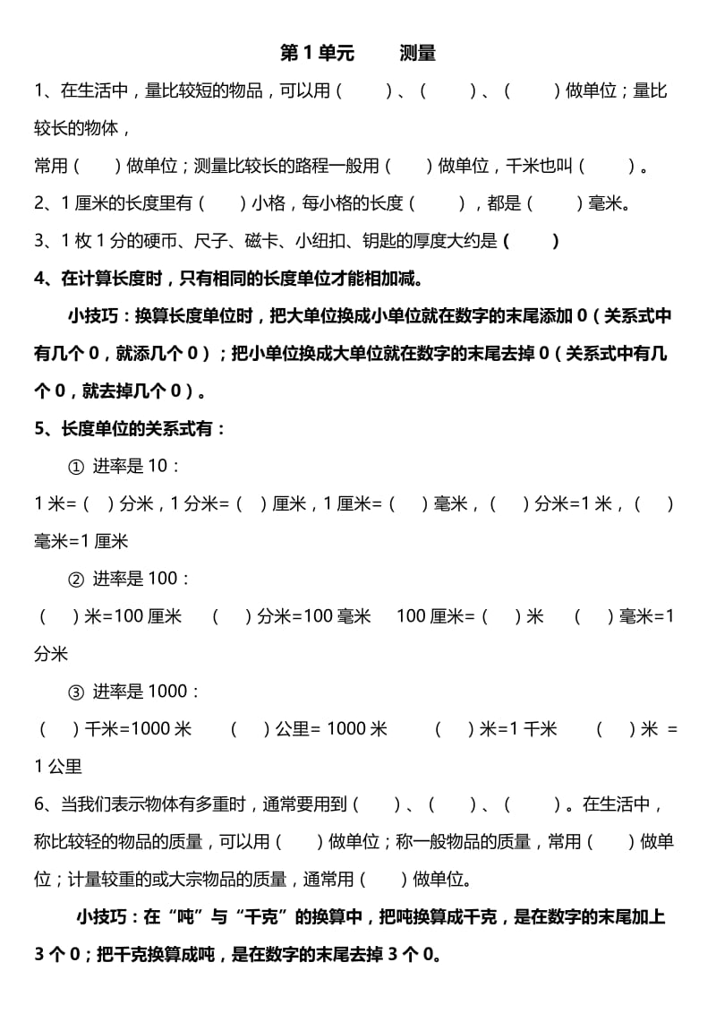 小学三年级数学上册测试题(测量).doc_第1页