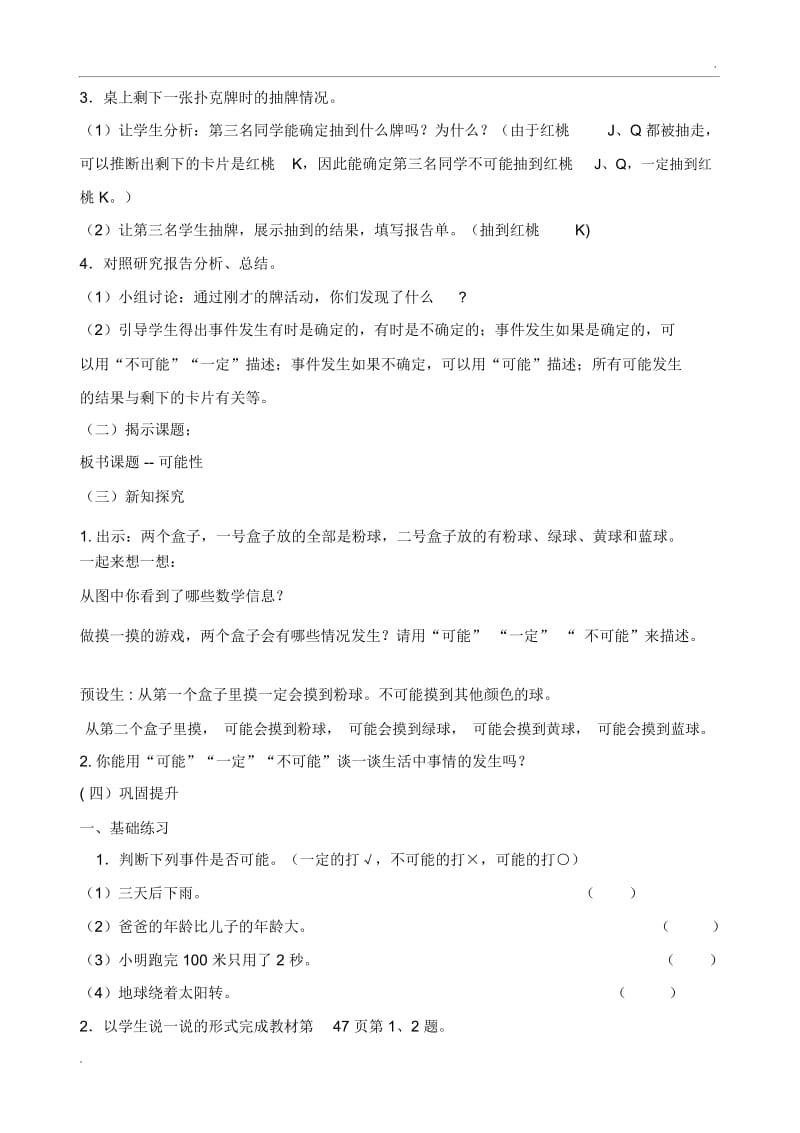 可能性教学设计.docx_第2页