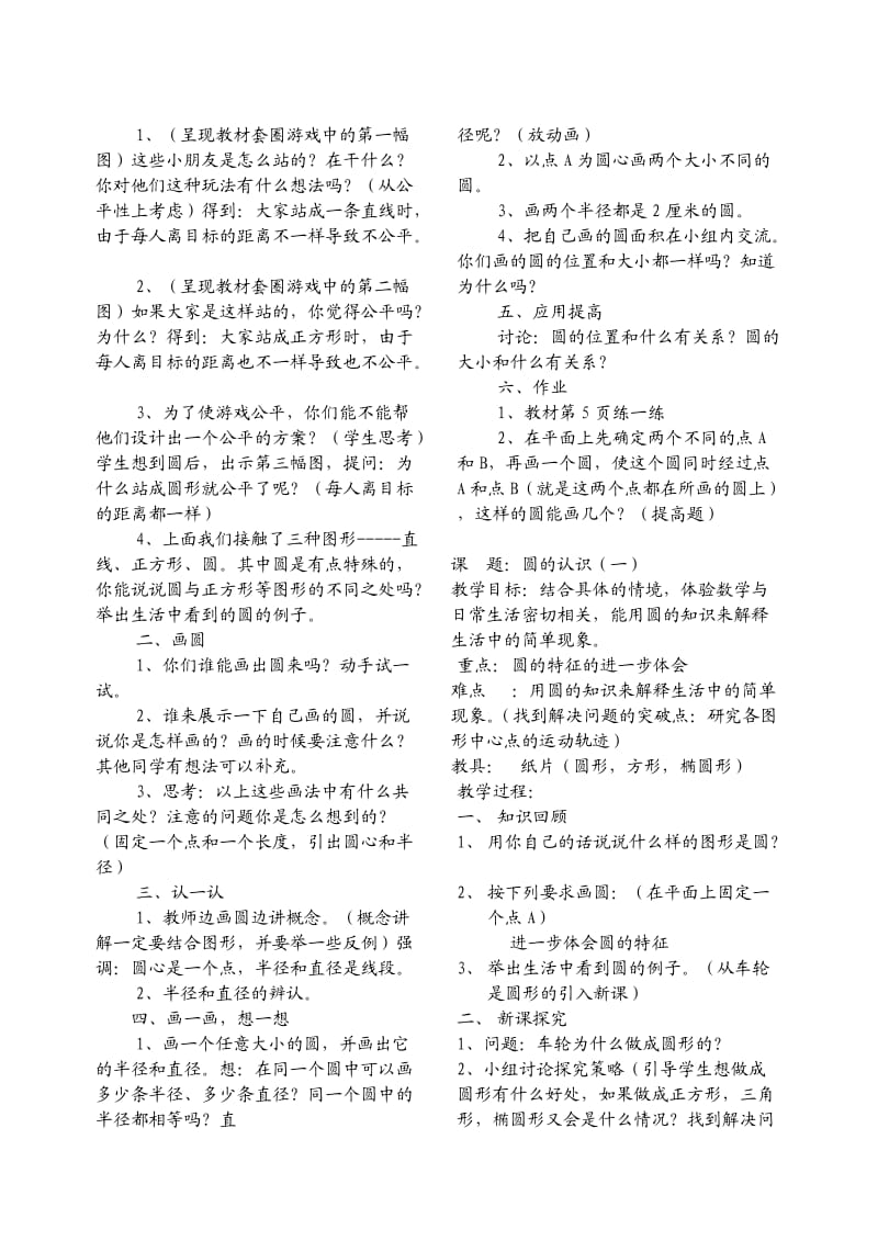 北师大六年级上册13单元教案.doc_第2页