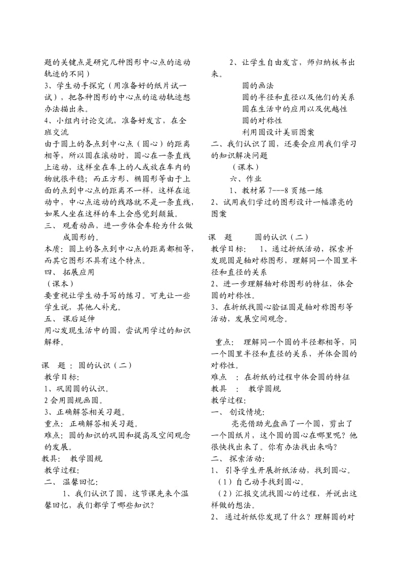 北师大六年级上册13单元教案.doc_第3页