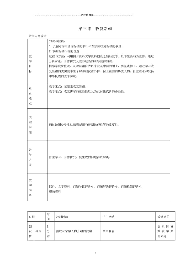 内蒙古通辽市科左中旗宝龙山中学初中八年级历史上册第三课收复新疆名师教案新人教版.docx_第1页