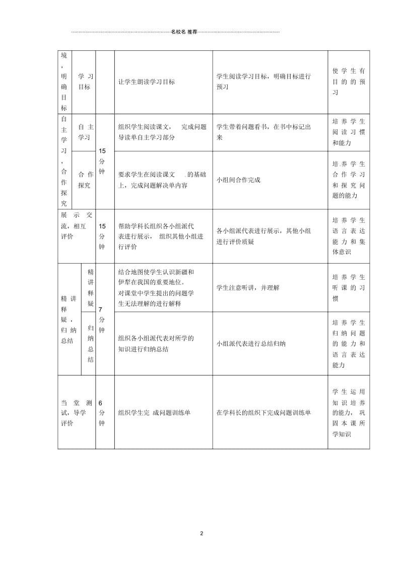 内蒙古通辽市科左中旗宝龙山中学初中八年级历史上册第三课收复新疆名师教案新人教版.docx_第2页