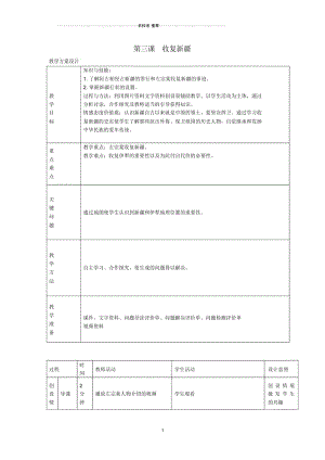 内蒙古通辽市科左中旗宝龙山中学初中八年级历史上册第三课收复新疆名师教案新人教版.docx