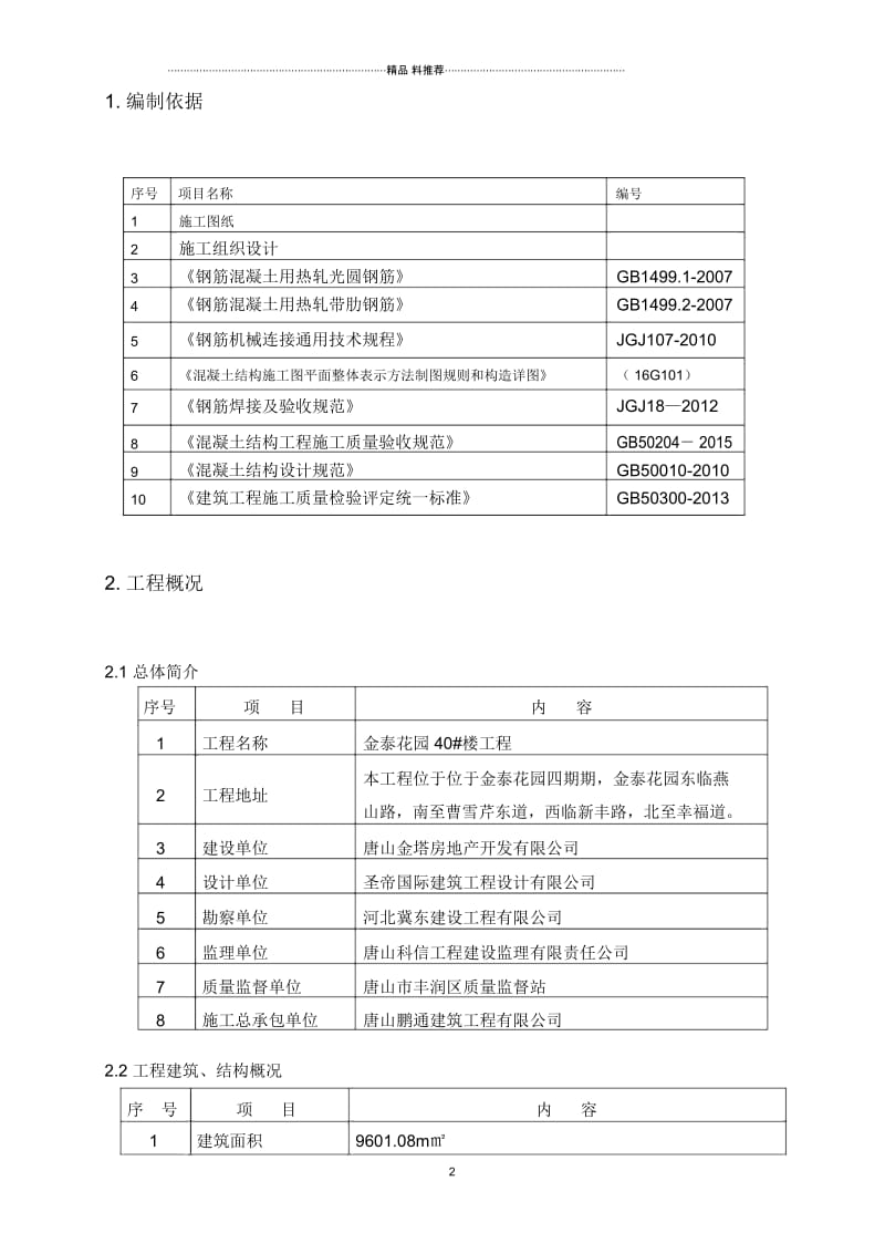 住宅钢筋工程施工方案.docx_第3页