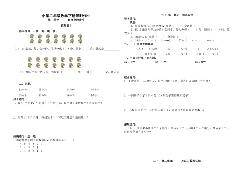 二年级数学下册限时作业.doc_第1页