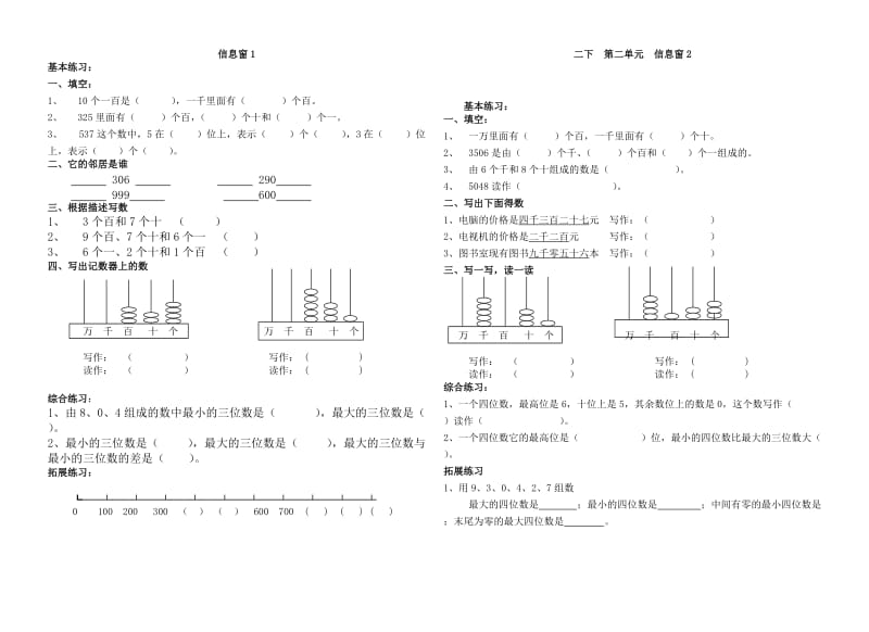 二年级数学下册限时作业.doc_第2页