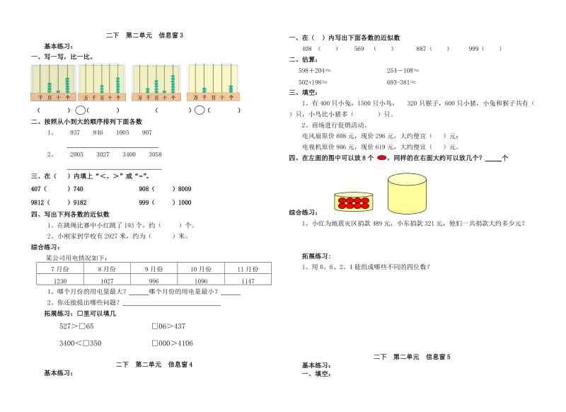 二年级数学下册限时作业.doc_第3页