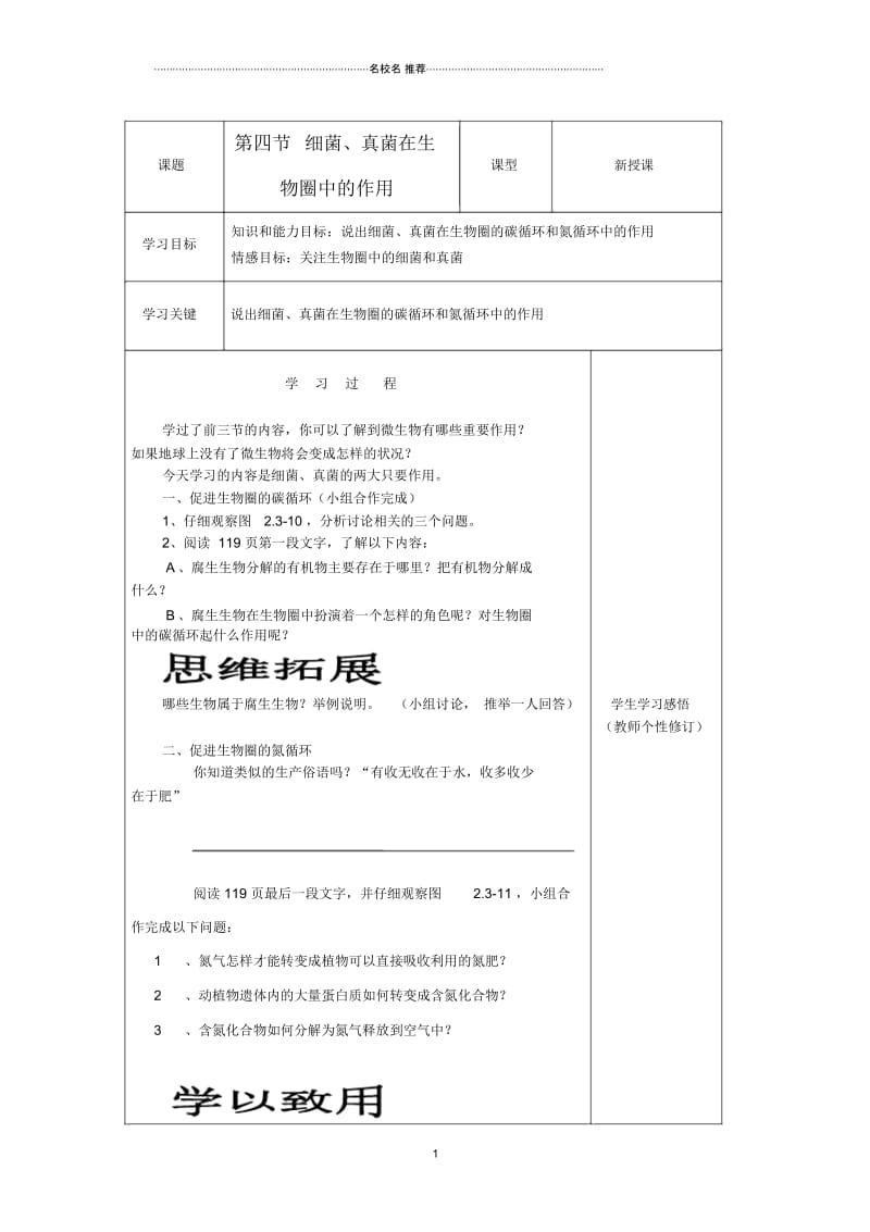 山东省庆云县初中七年级生物上册2.3.4《细菌、真菌在生物圈中的作用》名师精编学案(无答案)济南版.docx_第1页